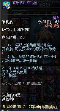 dnf私服特别快递又遭遇暗改，更新维护后丢了，雪人装扮没了！203