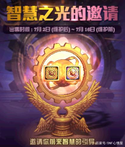 dnfsf春节套称号曝光！技能攻击力增加15%！