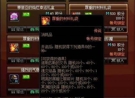 dnf私服有代码怎么拿装备798